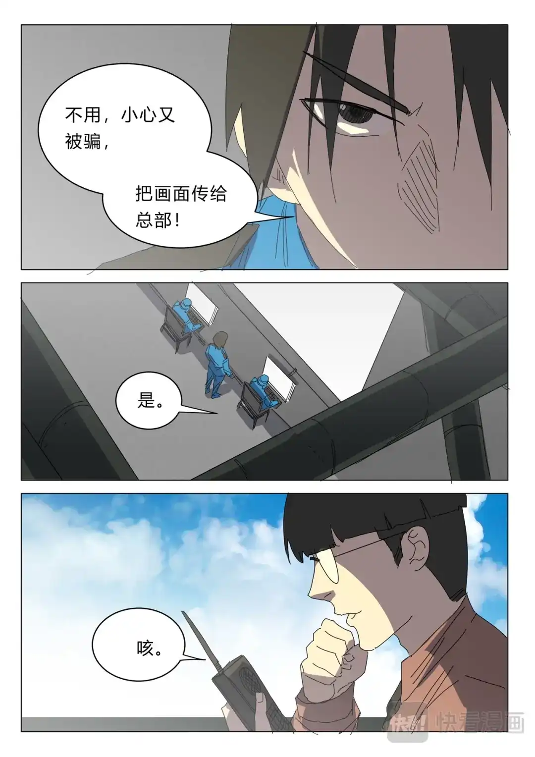 《染色体47号》第386话 第10页