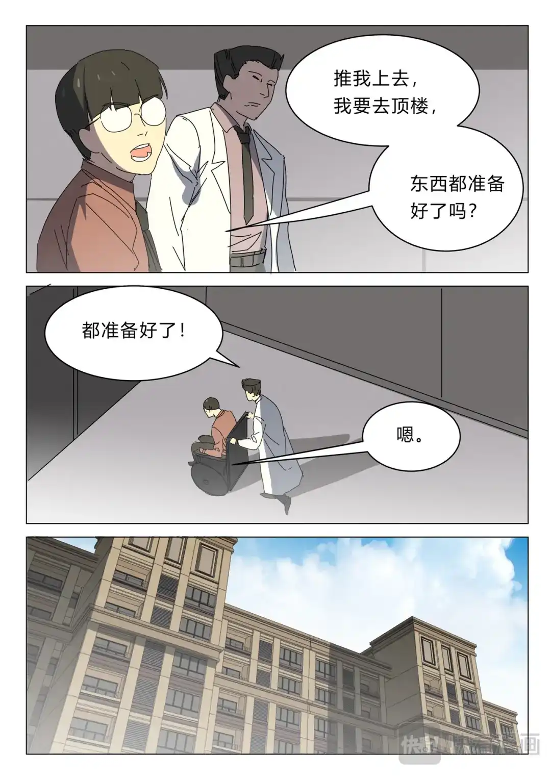 《染色体47号》第386话 第5页