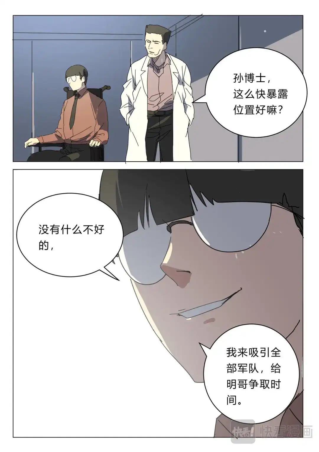 《染色体47号》第386话 第4页