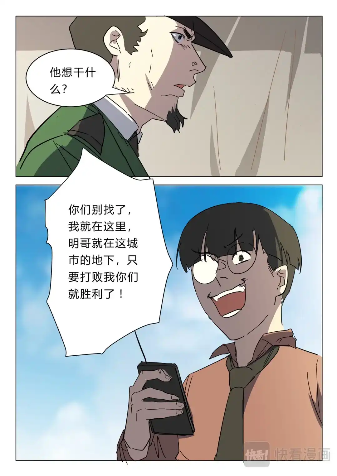 《染色体47号》第387话 第3页