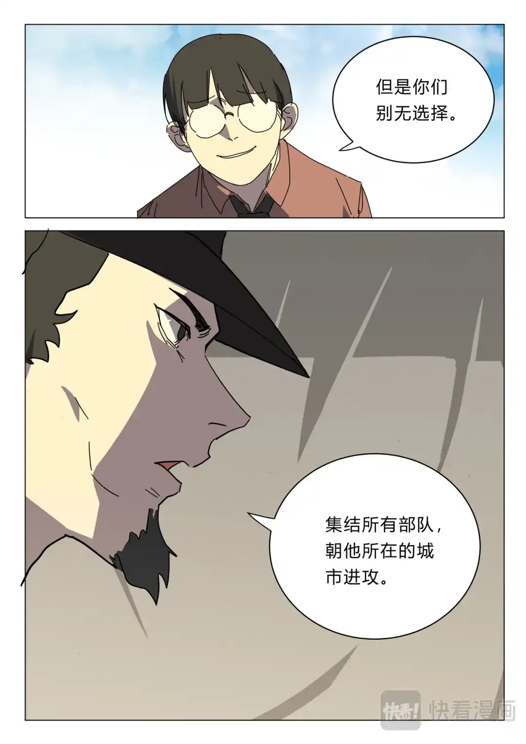《染色体47号》第387话 第5页