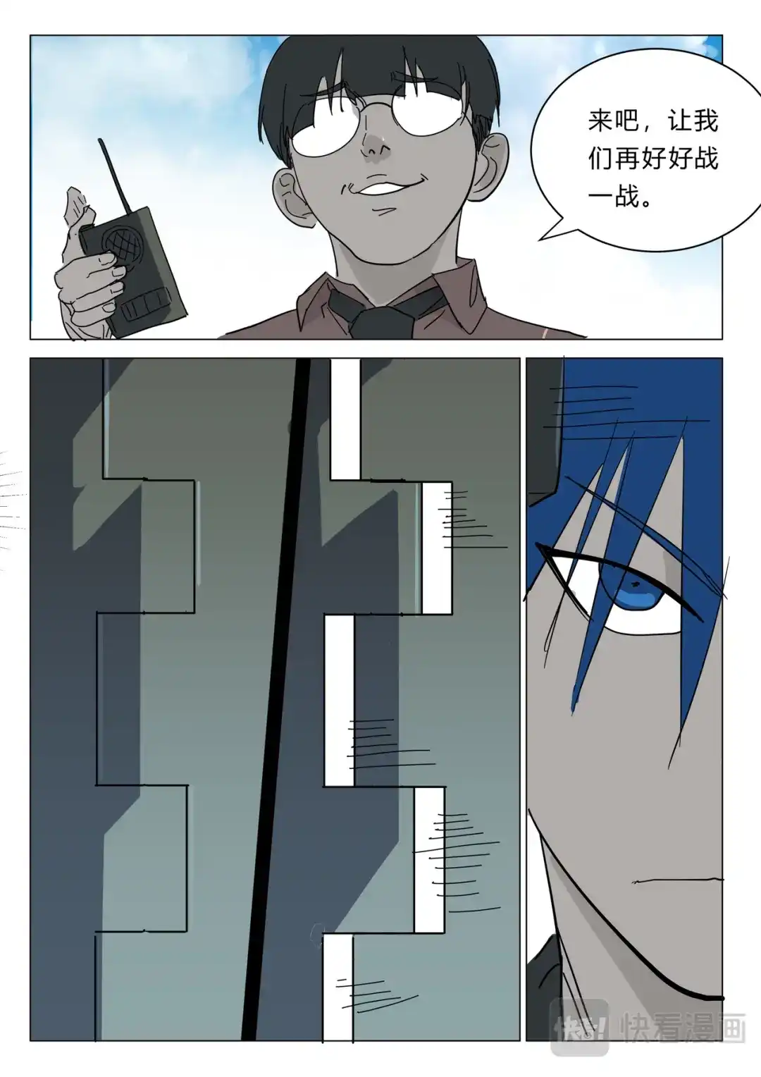 《染色体47号》第387话 第10页