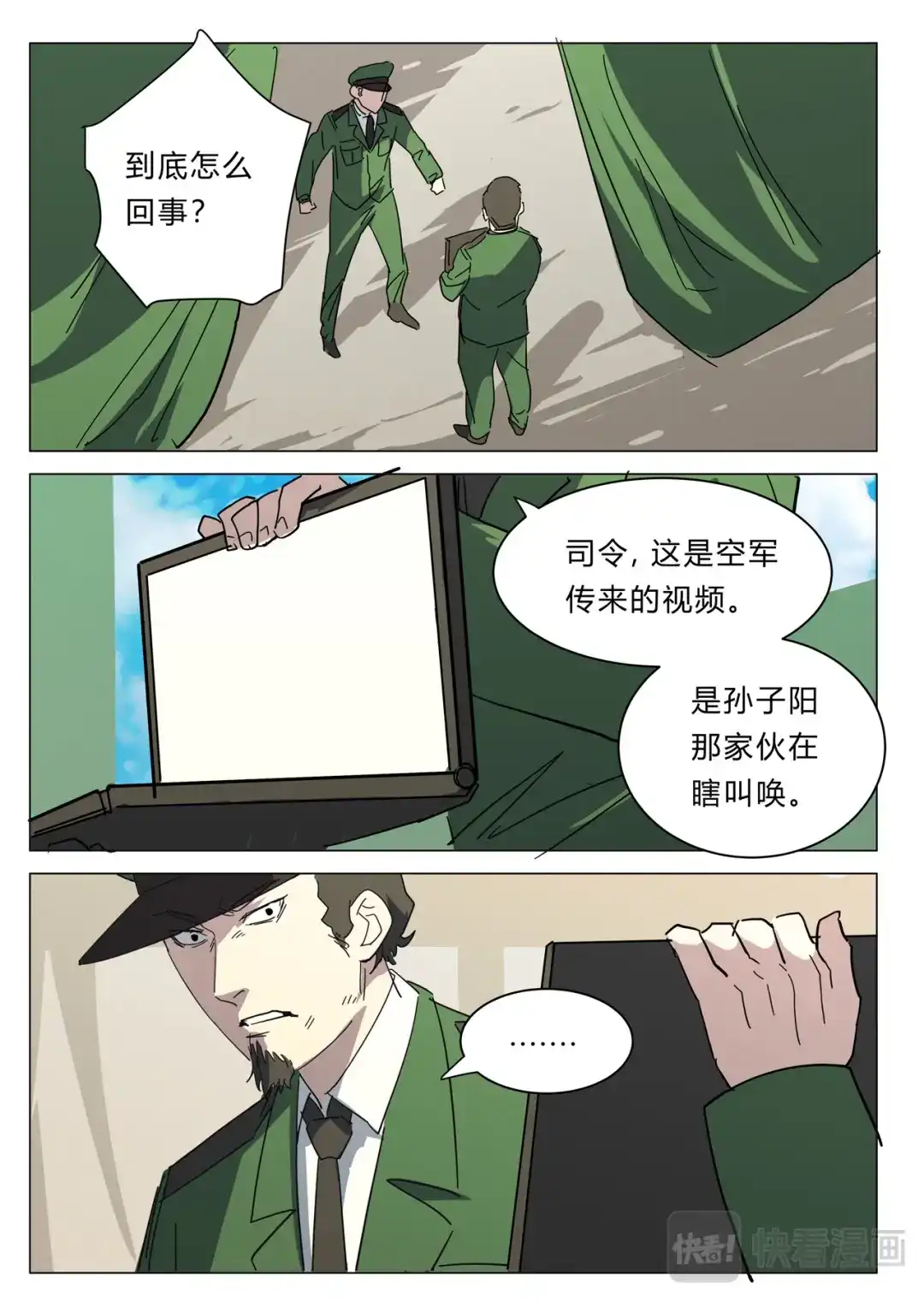 《染色体47号》第387话 第2页