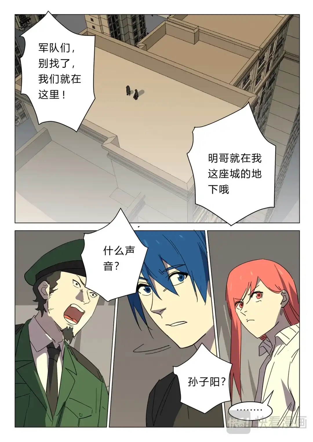 《染色体47号》第387话 第1页