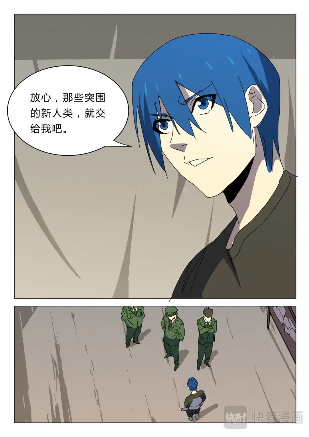 《染色体47号》第387话 第7页