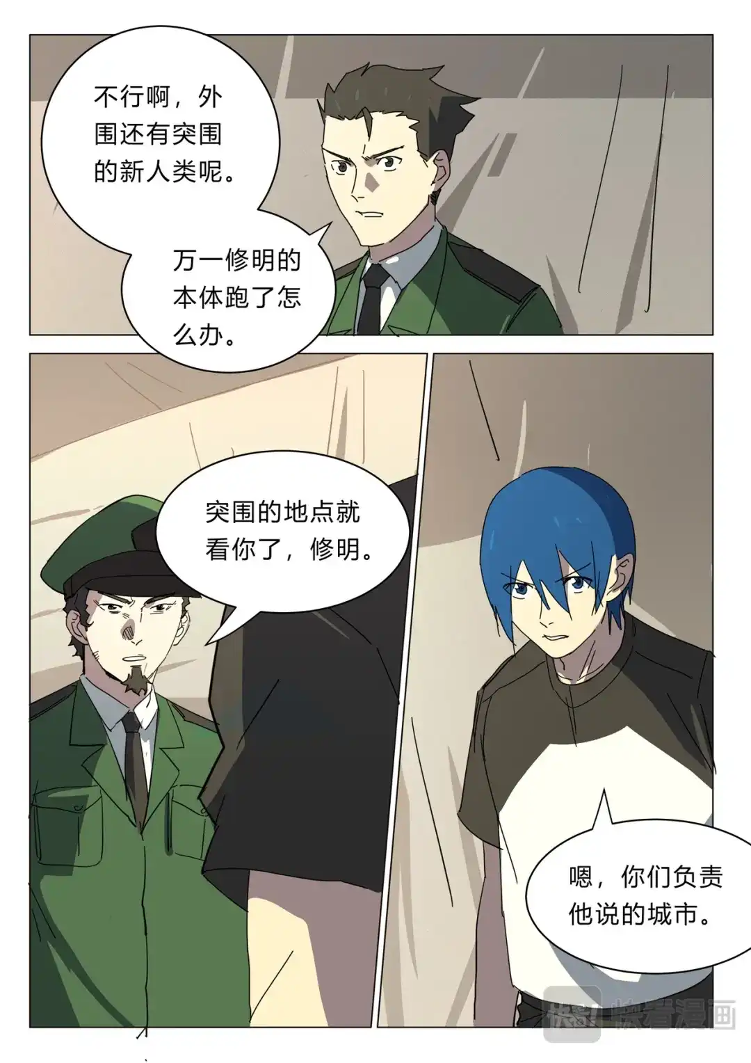 《染色体47号》第387话 第6页