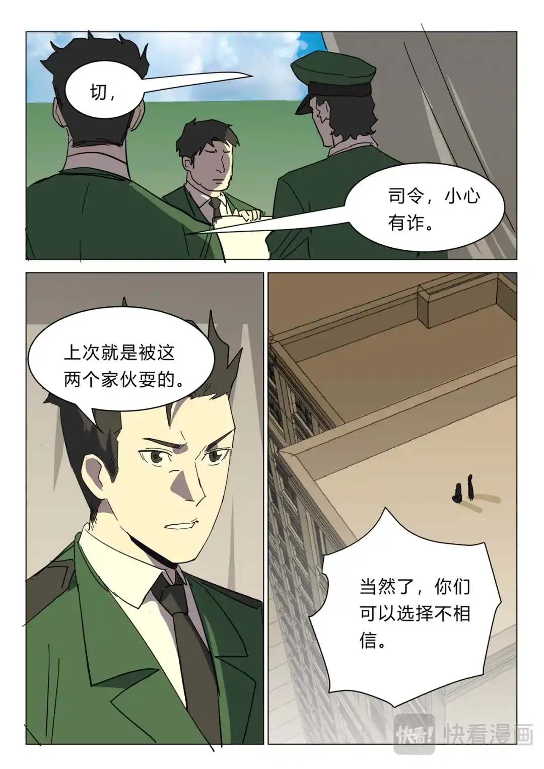 《染色体47号》第387话 第4页