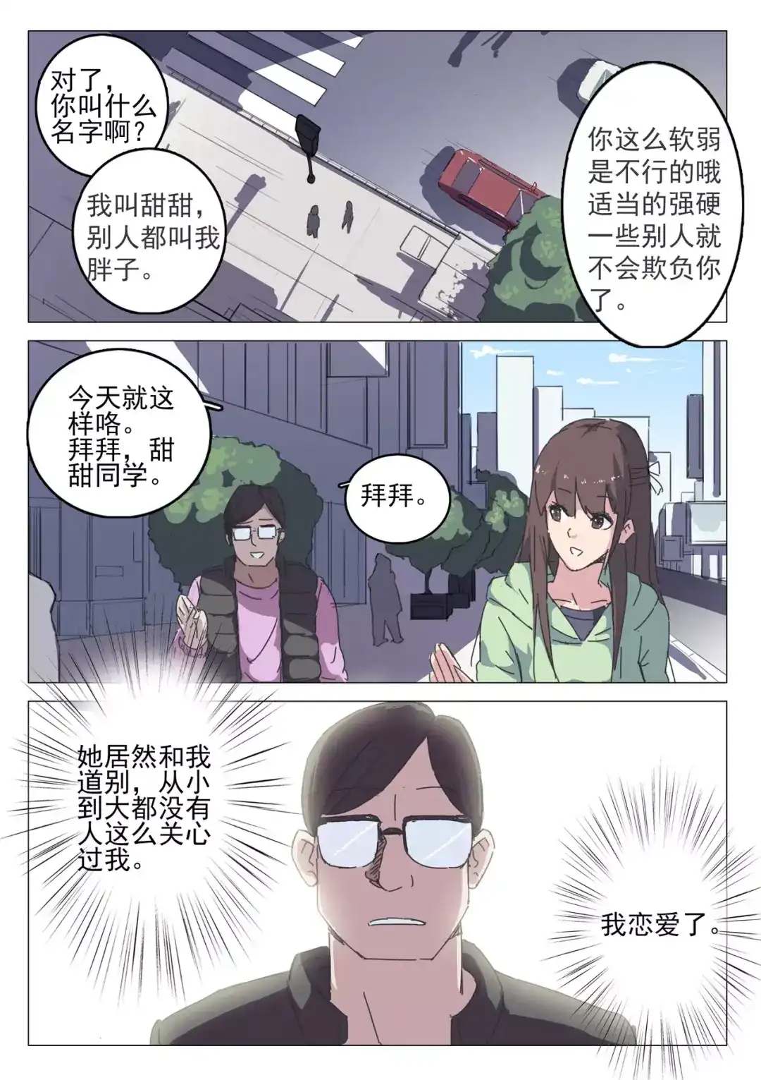 《染色体47号》第39话 第9页