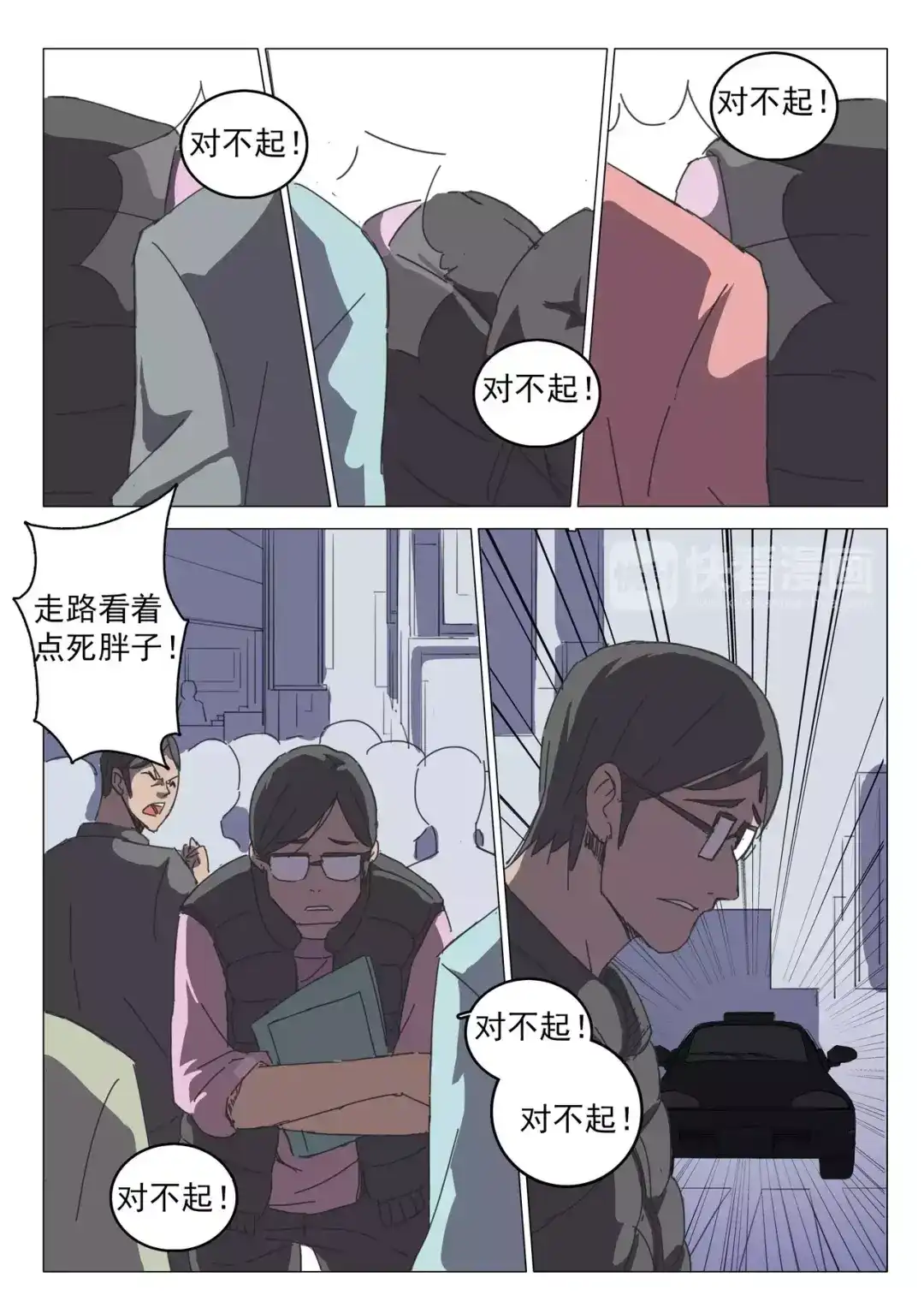 《染色体47号》第39话 第4页