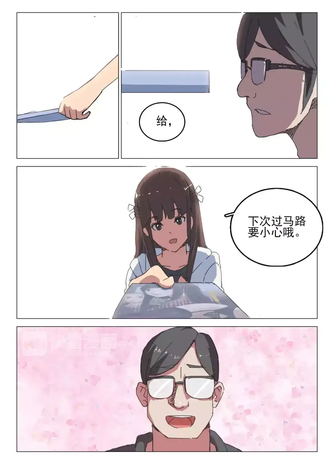《染色体47号》第39话 第8页