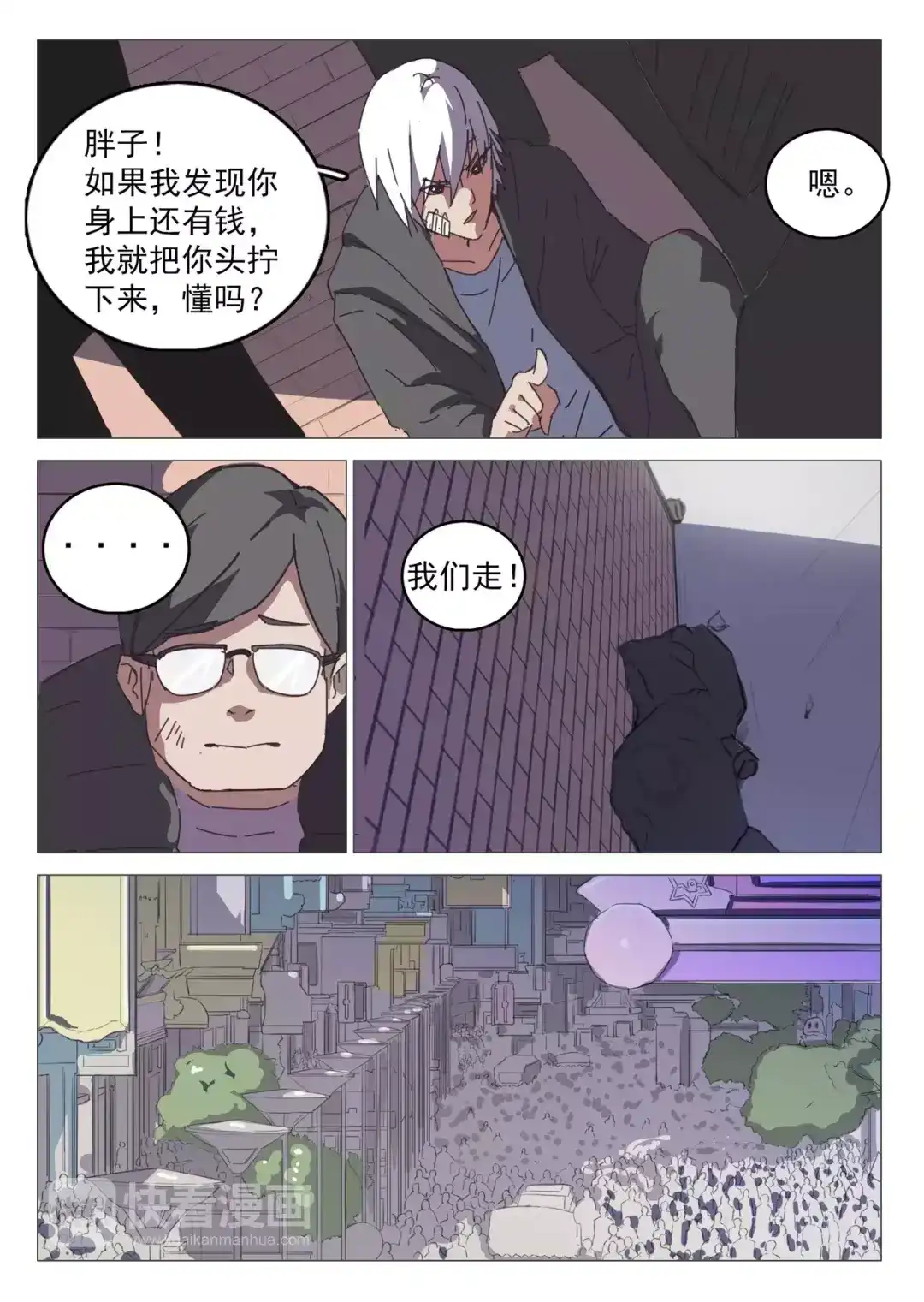 《染色体47号》第39话 第3页