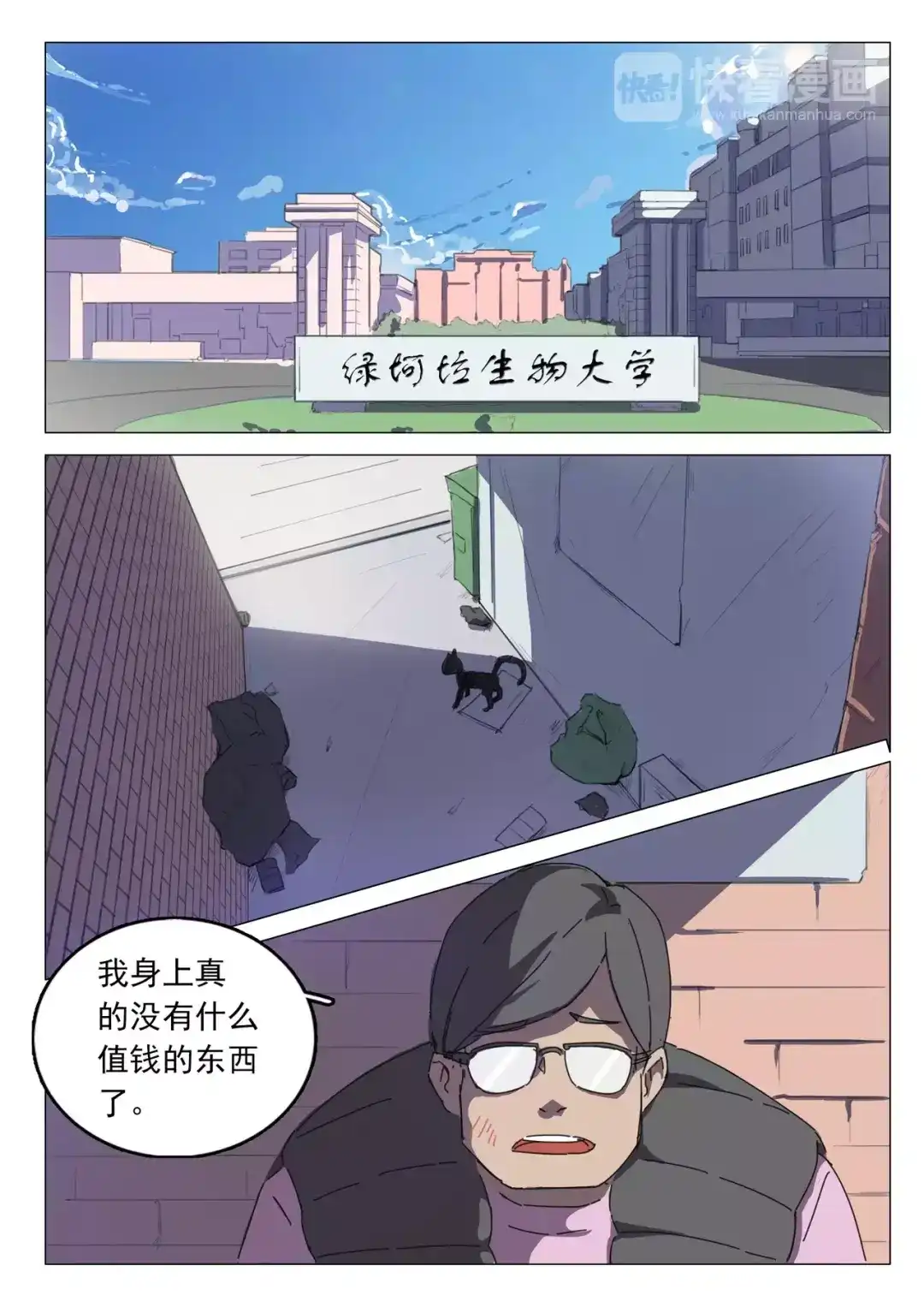 《染色体47号》第39话 第2页