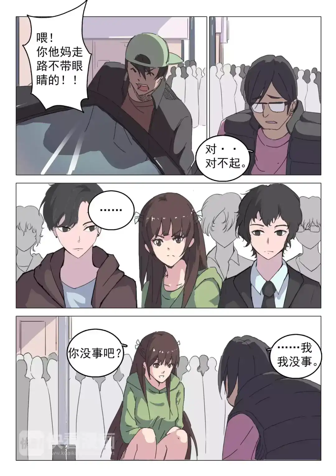 《染色体47号》第39话 第6页