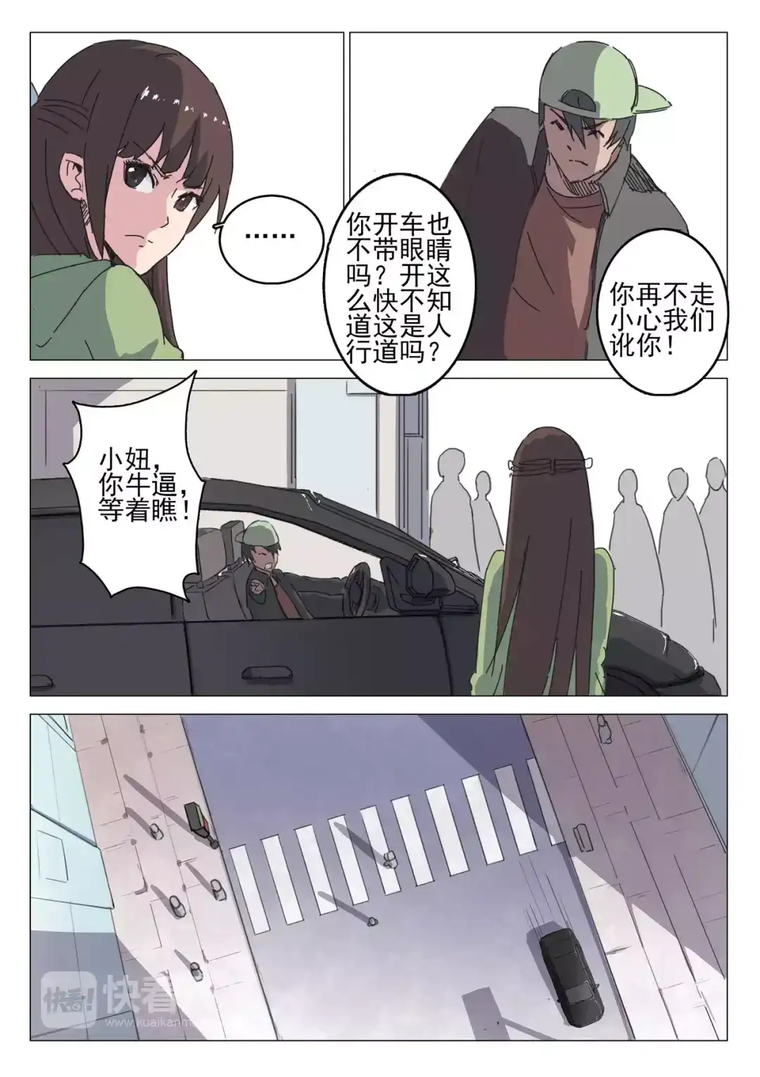 《染色体47号》第39话 第7页