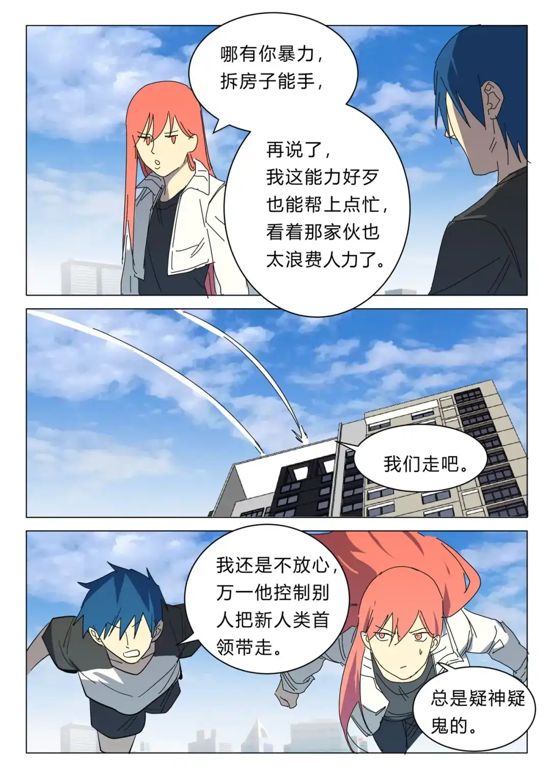 《染色体47号》第388话 第9页