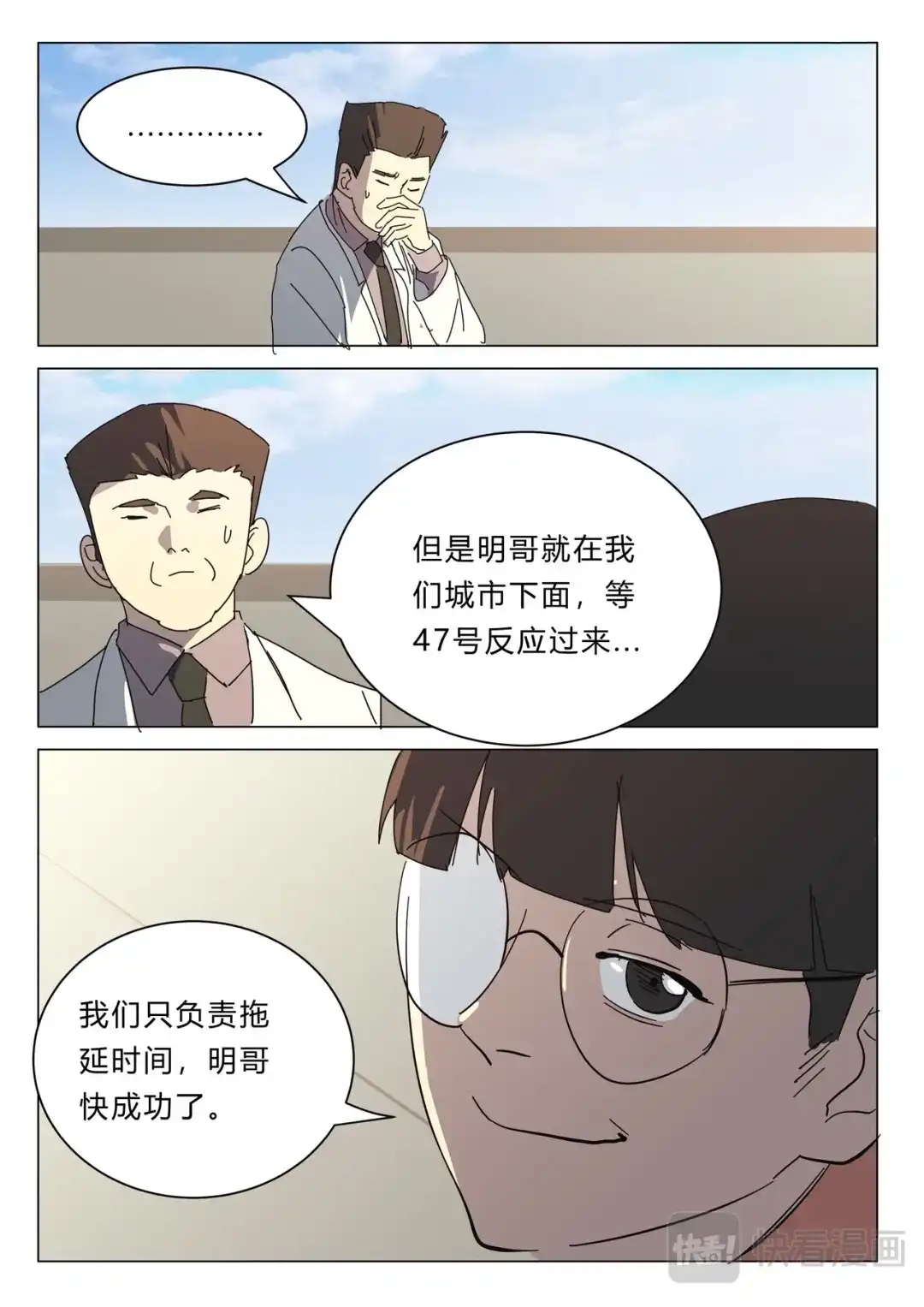 《染色体47号》第388话 第2页