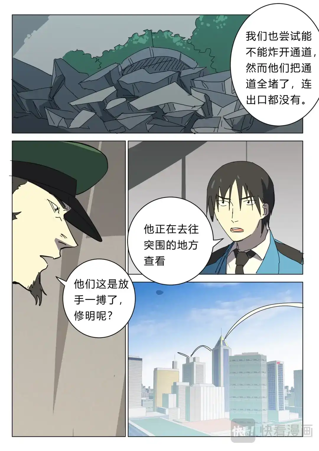 《染色体47号》第388话 第6页