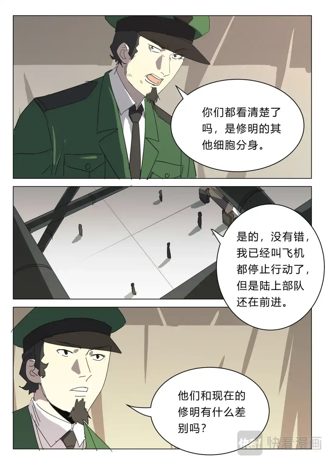 《染色体47号》第388话 第4页