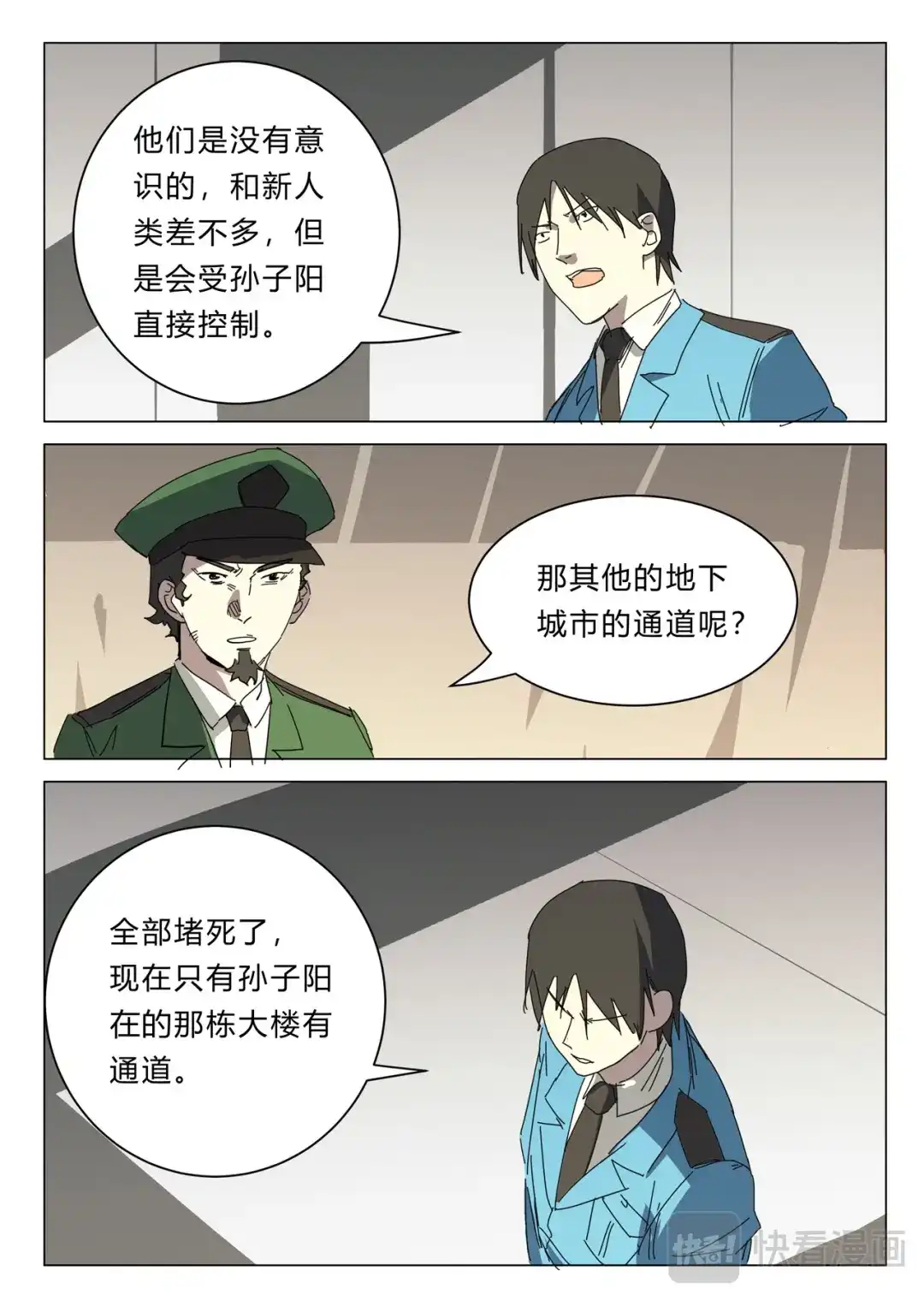 《染色体47号》第388话 第5页