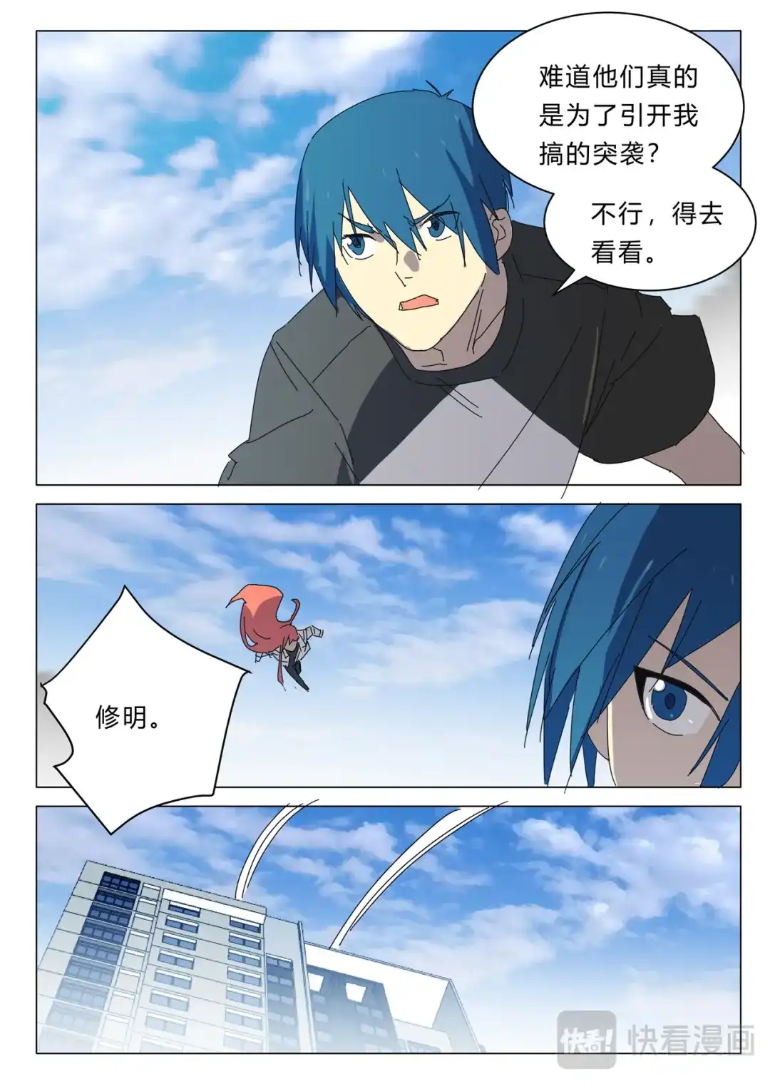 《染色体47号》第388话 第7页