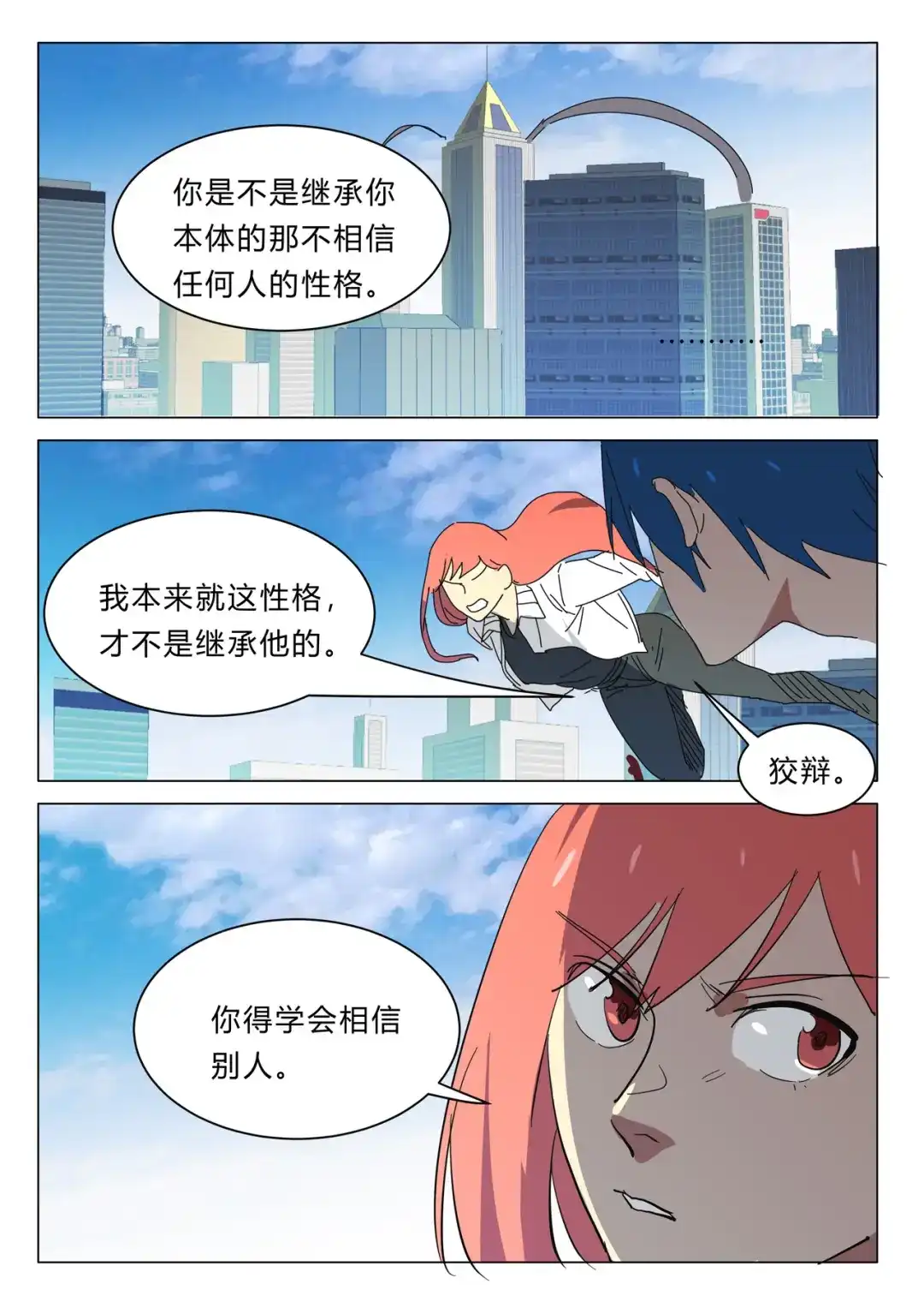 《染色体47号》第388话 第10页