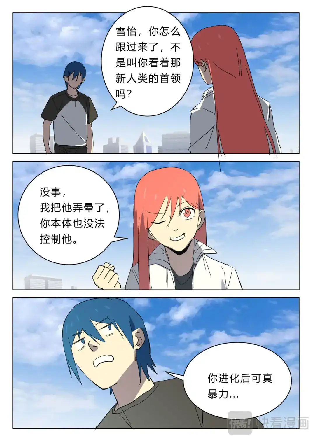 《染色体47号》第388话 第8页