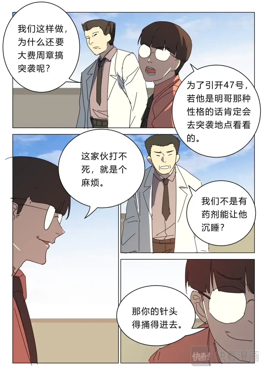 《染色体47号》第388话 第1页