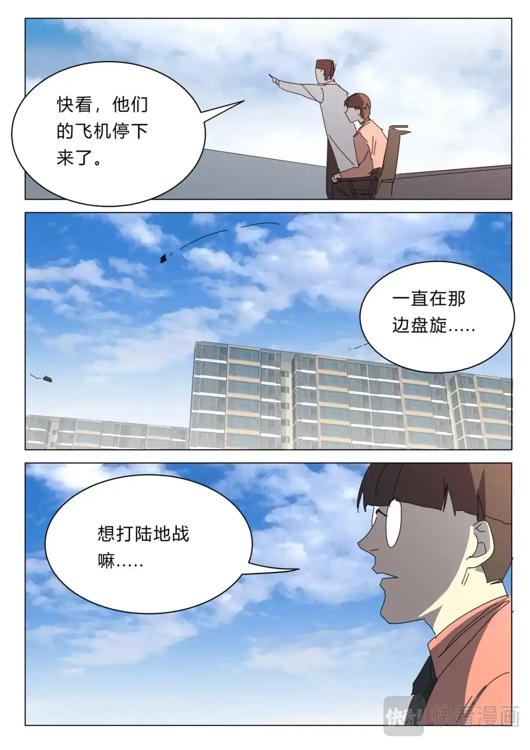 《染色体47号》第388话 第3页
