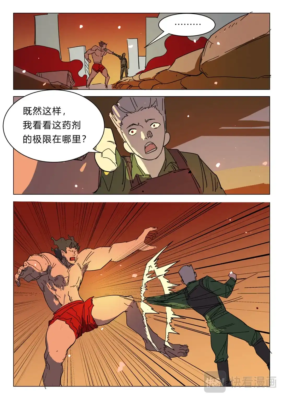 《染色体47号》第389话 第9页