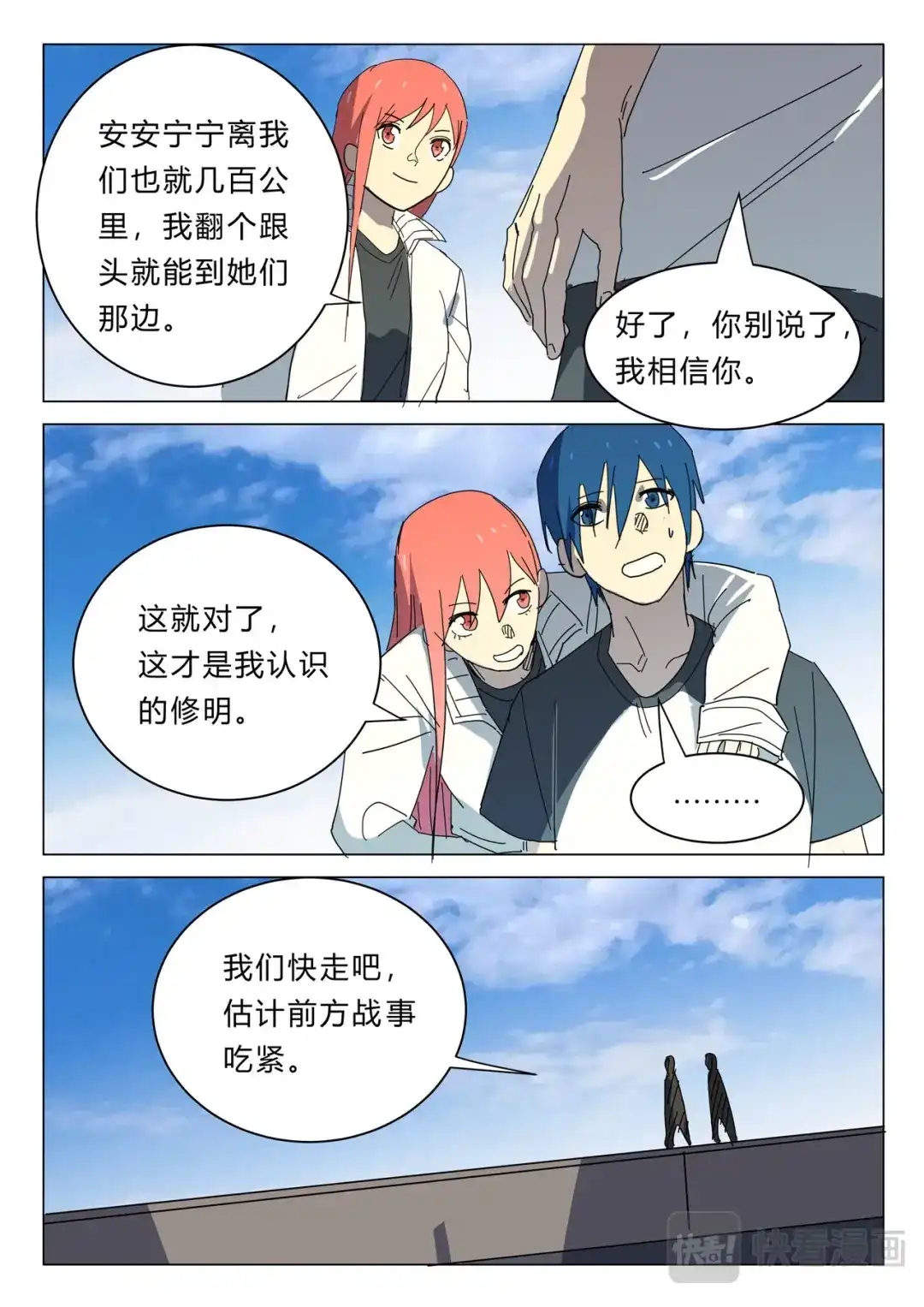 《染色体47号》第389话 第3页