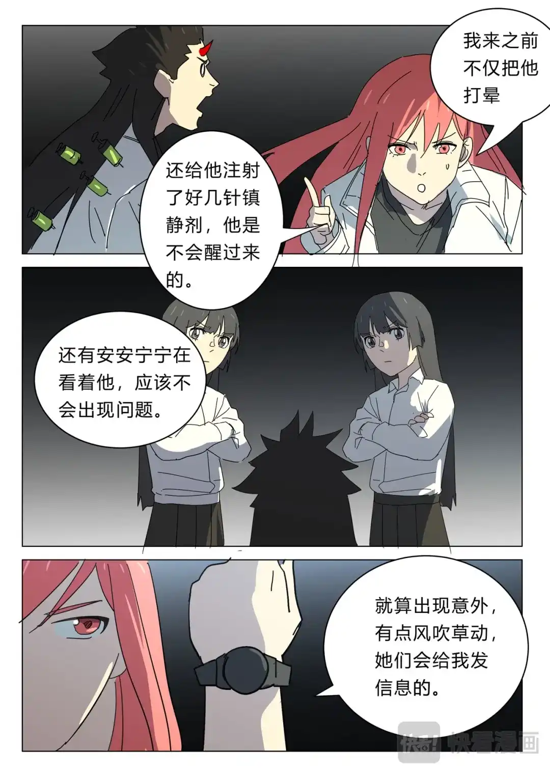 《染色体47号》第389话 第2页