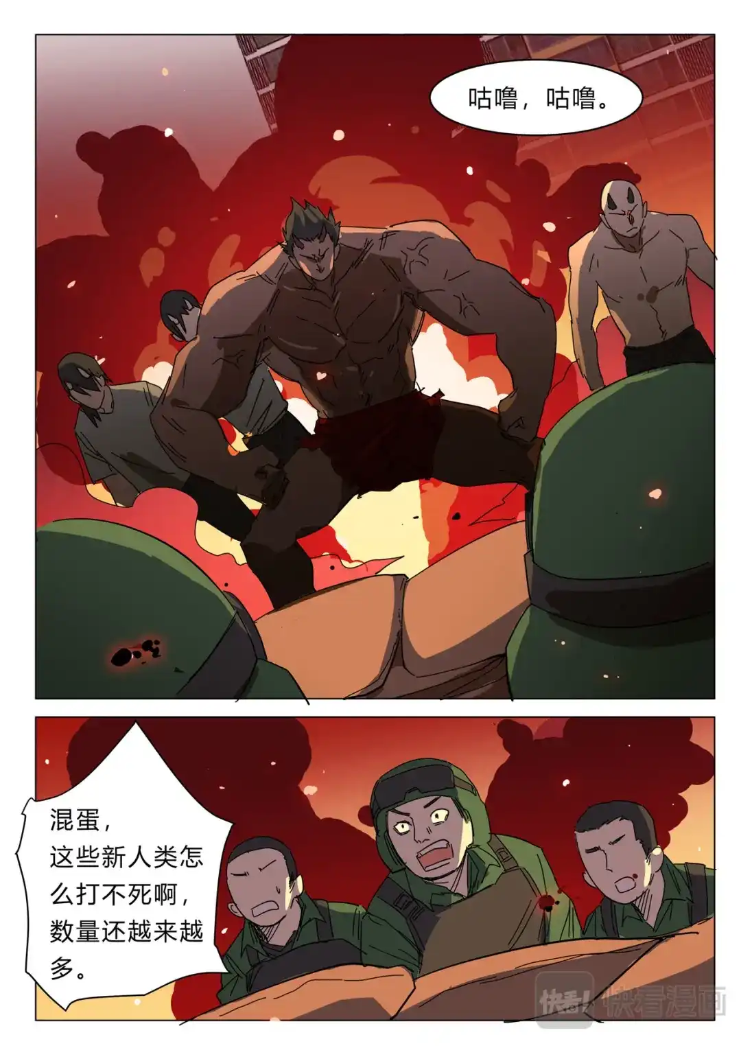 《染色体47号》第389话 第5页