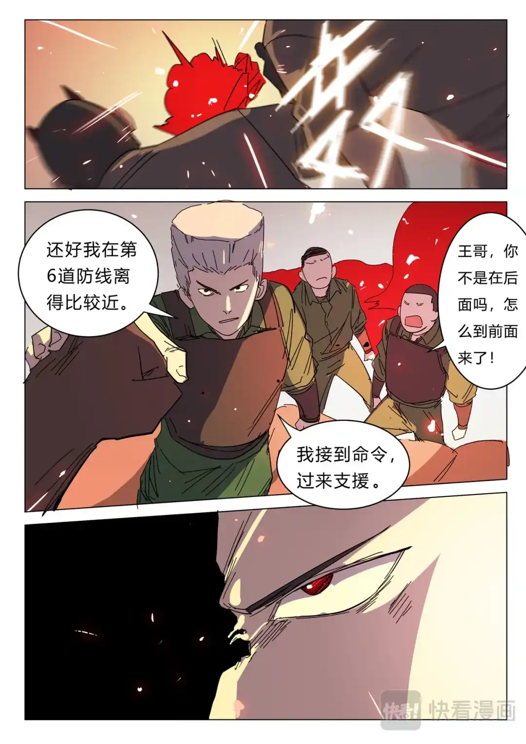 《染色体47号》第389话 第7页