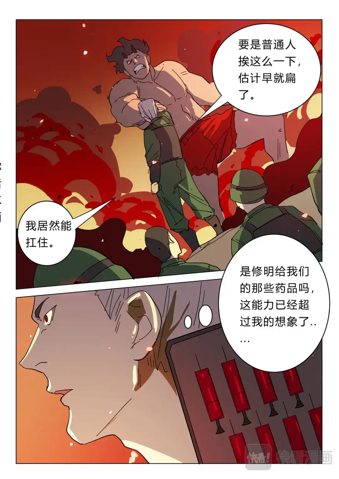 《染色体47号》第389话 第8页