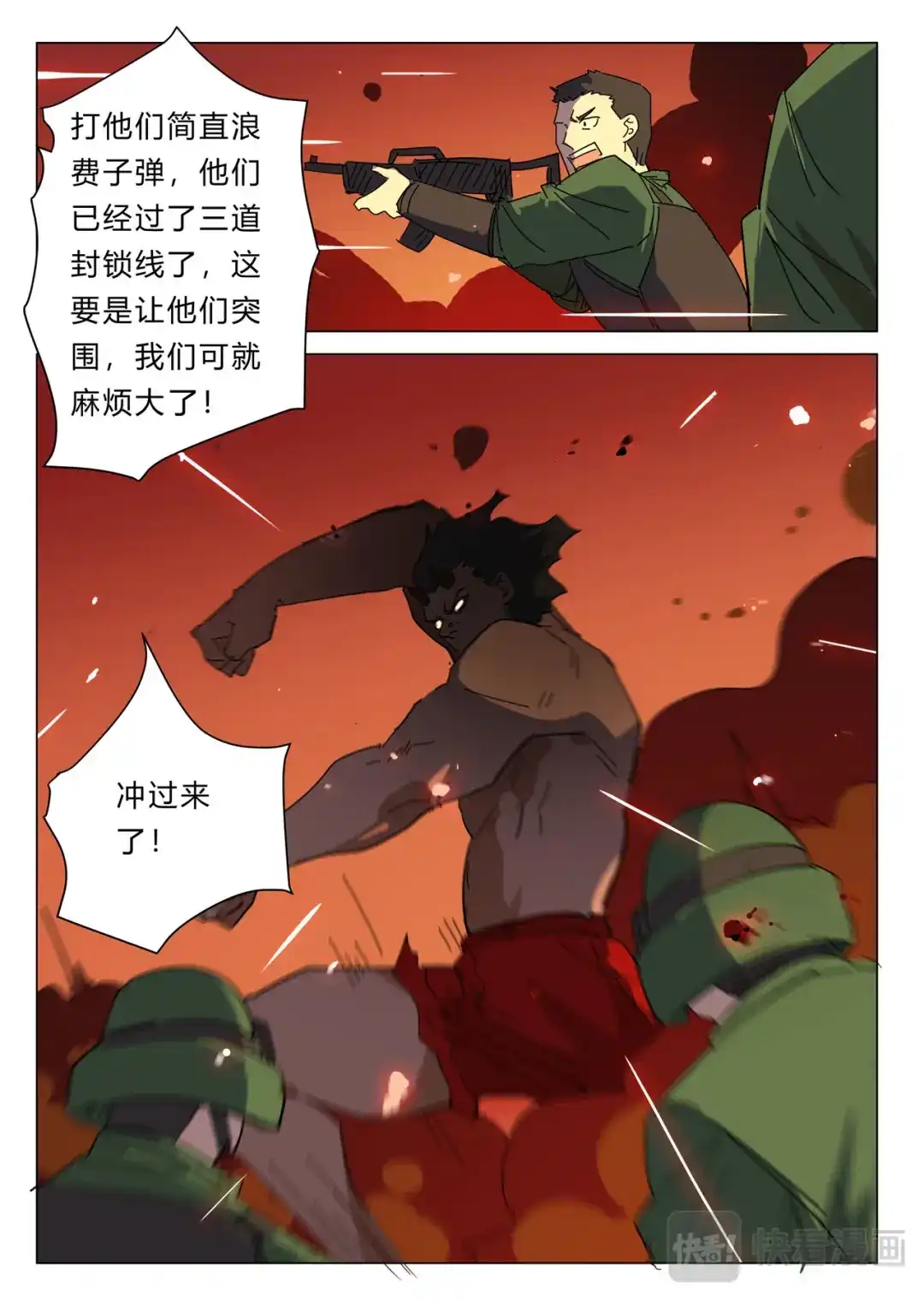 《染色体47号》第389话 第6页