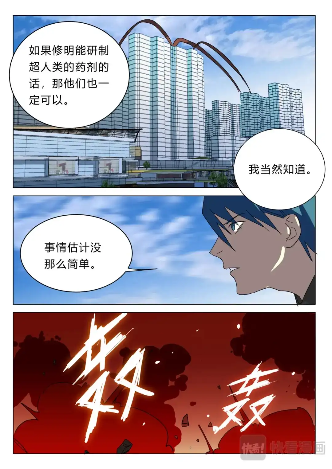 《染色体47号》第389话 第4页