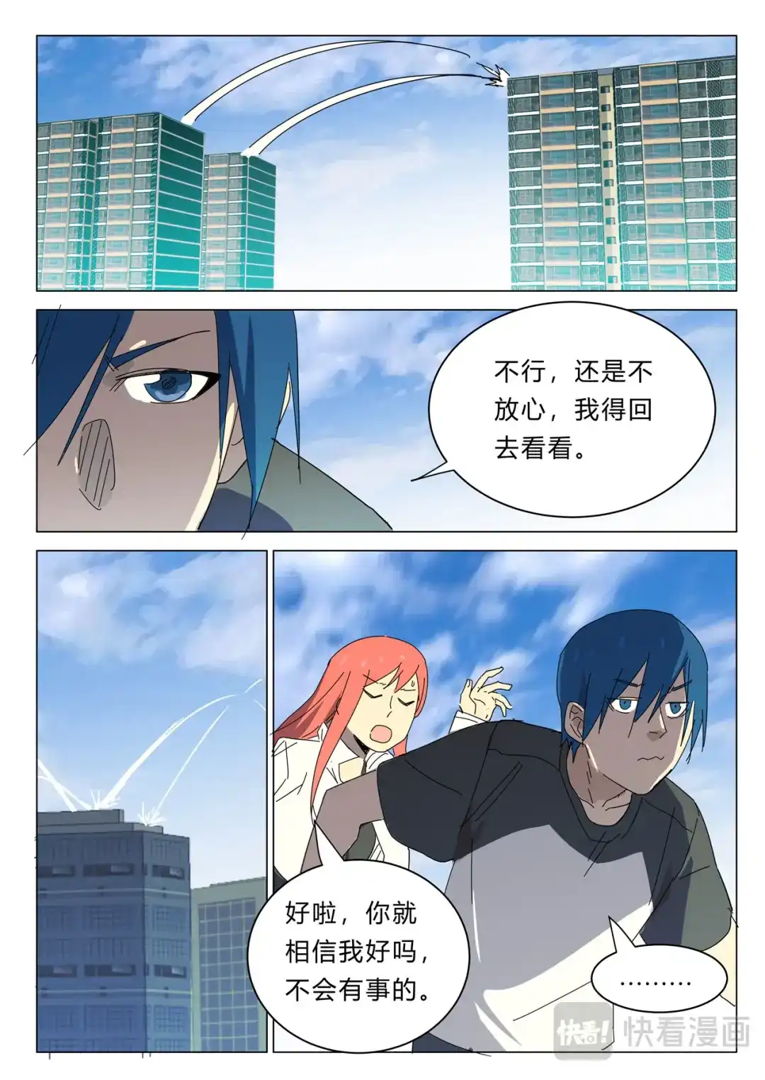 《染色体47号》第389话 第1页