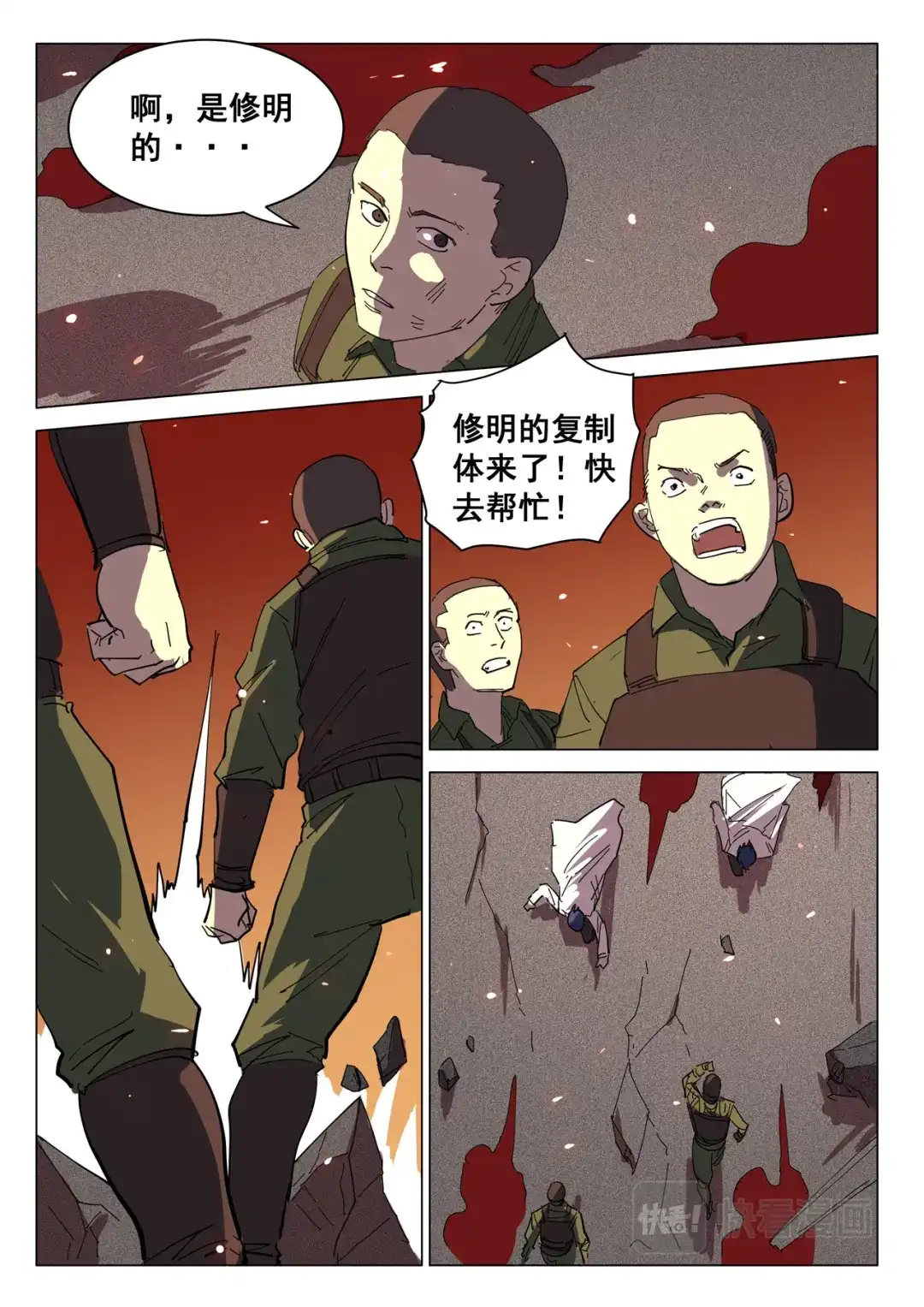 《染色体47号》第390话 第2页