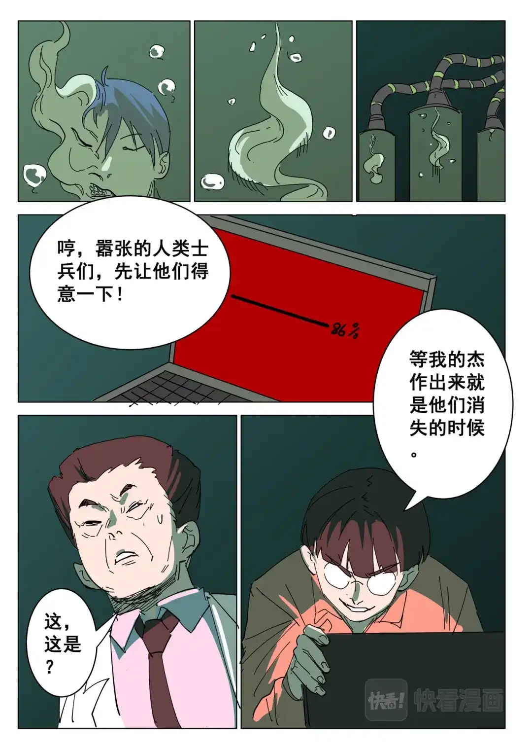《染色体47号》第390话 第8页