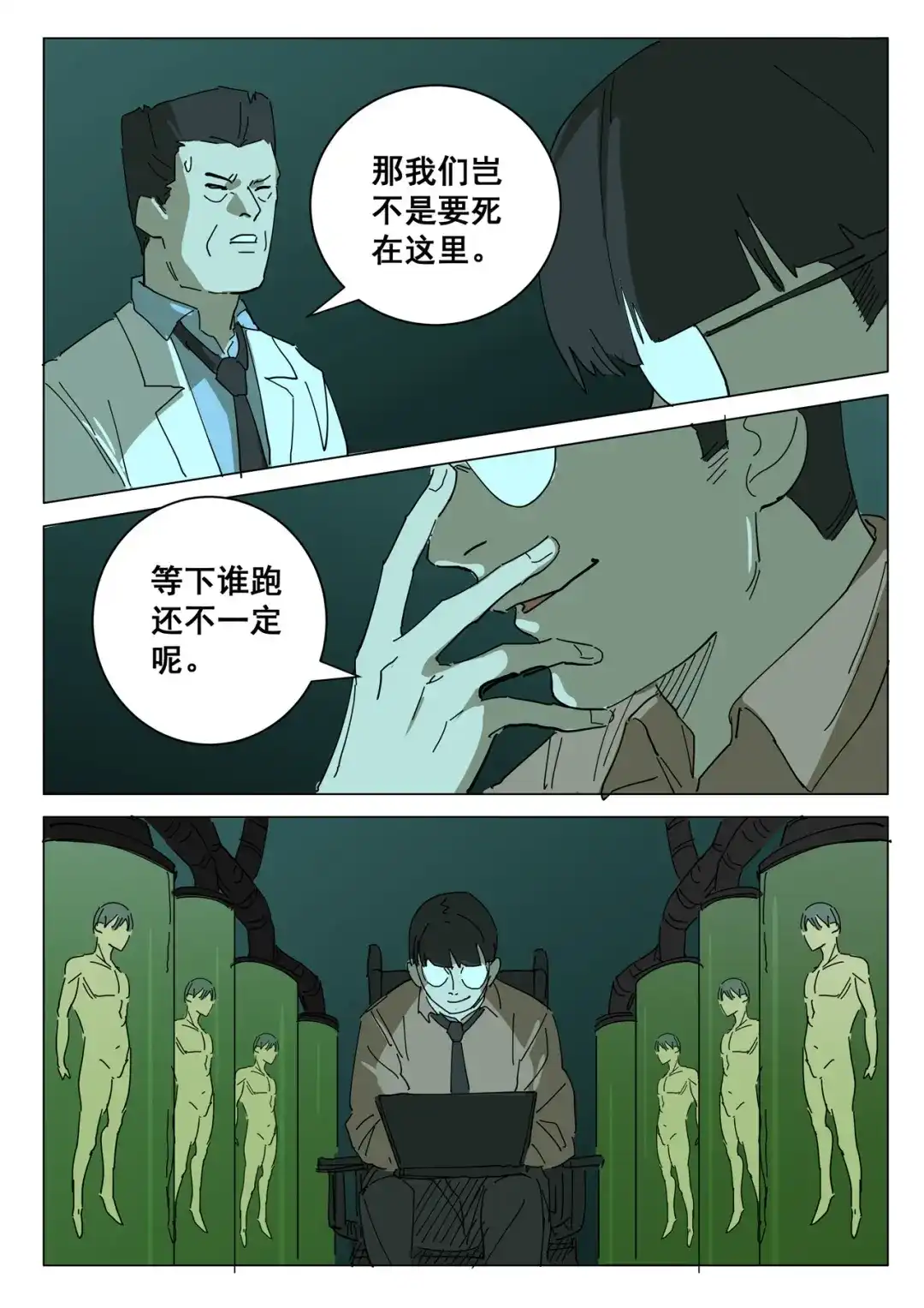 《染色体47号》第390话 第7页