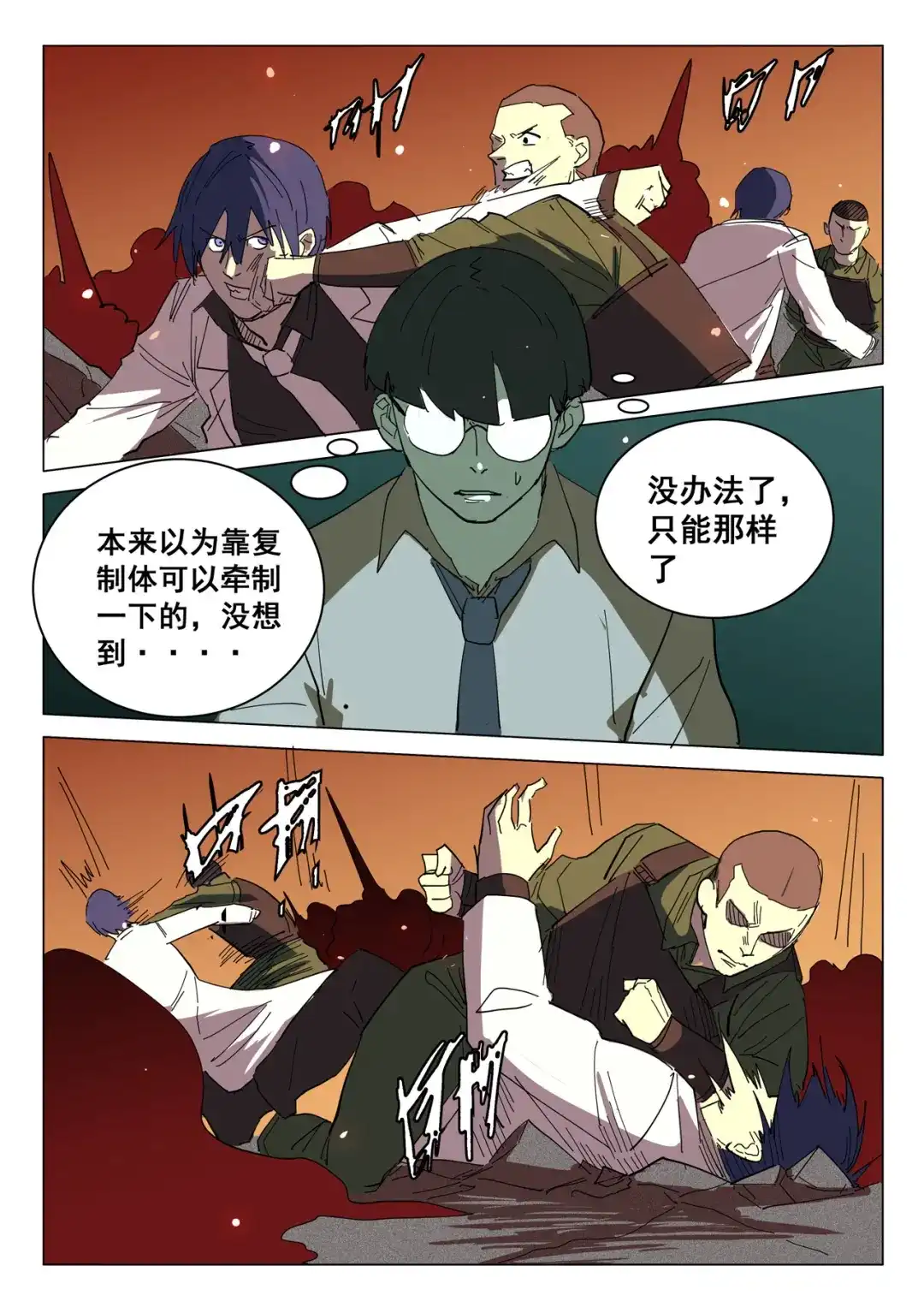 《染色体47号》第390话 第3页