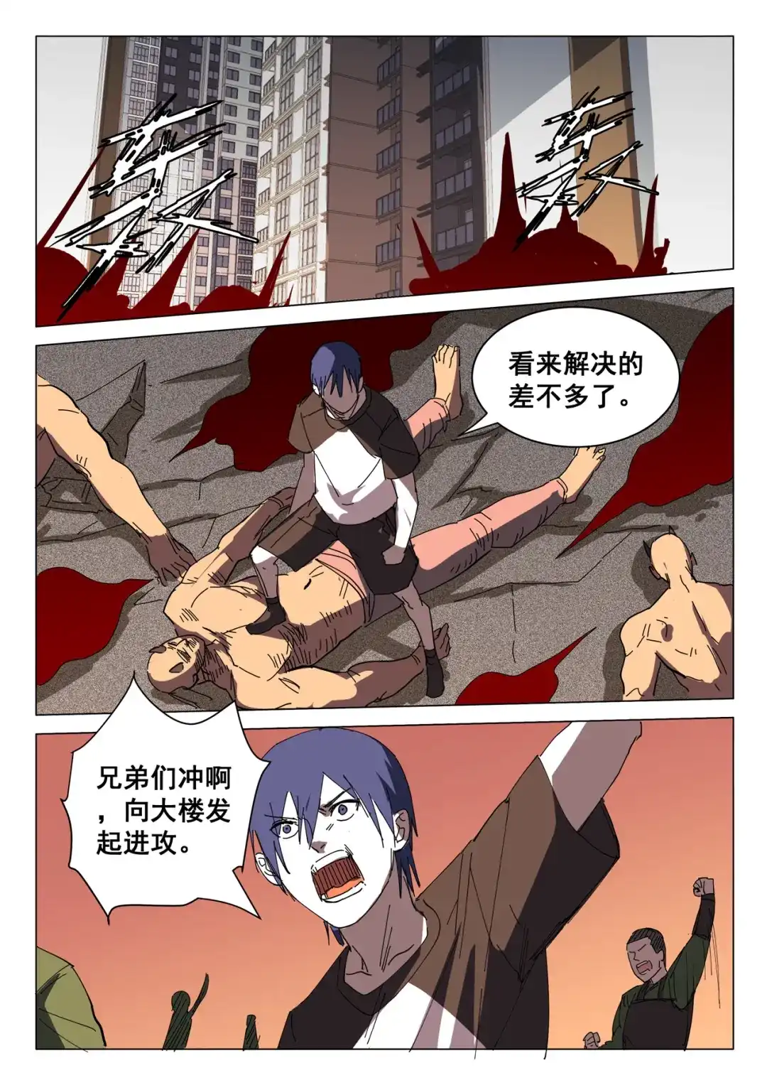《染色体47号》第390话 第9页