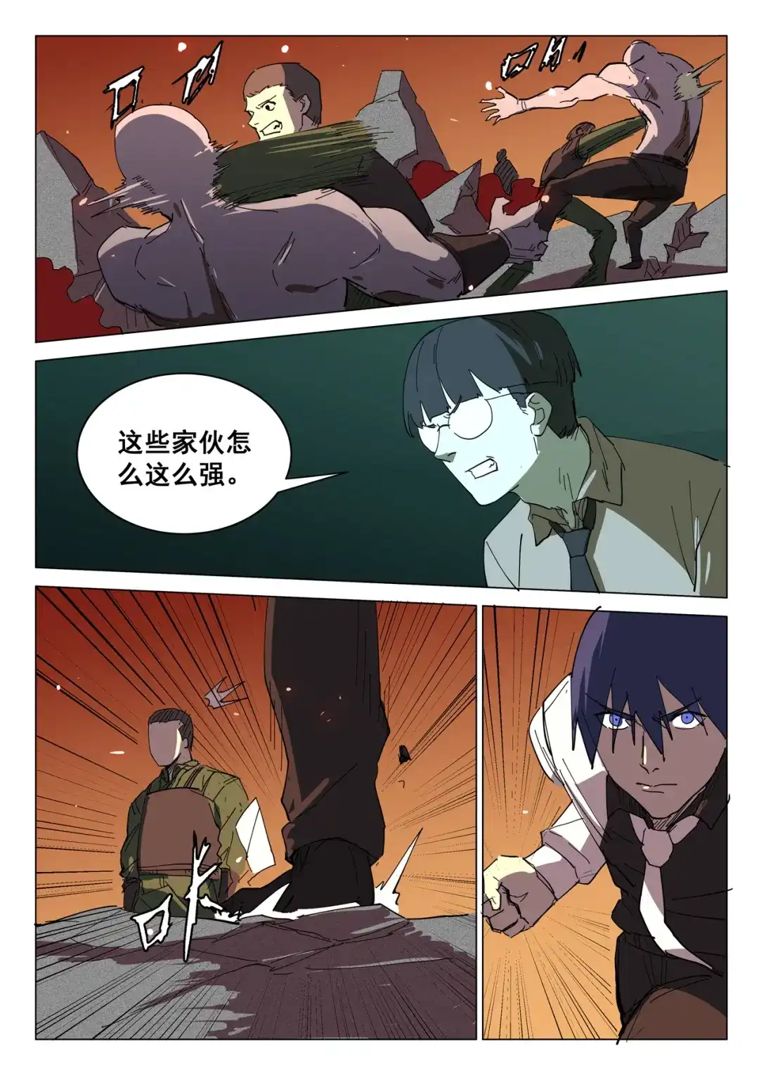 《染色体47号》第390话 第1页