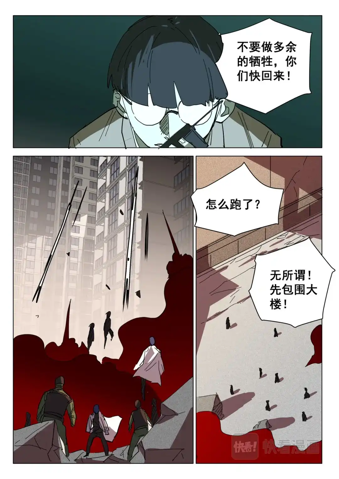 《染色体47号》第390话 第4页