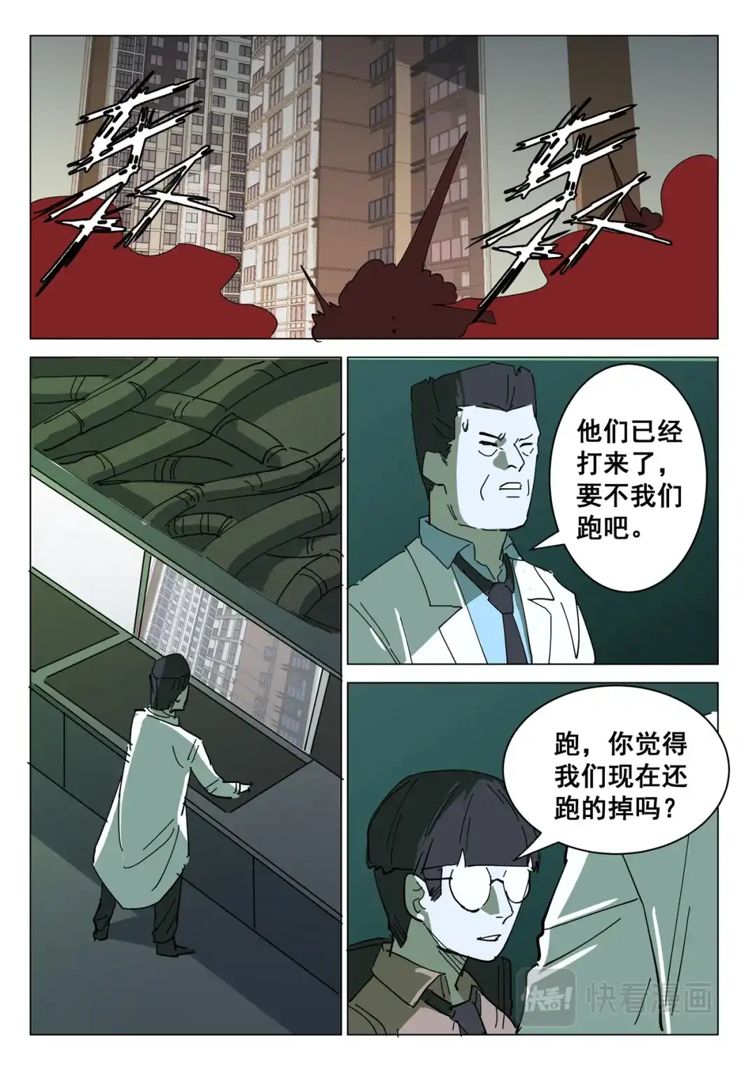 《染色体47号》第390话 第6页