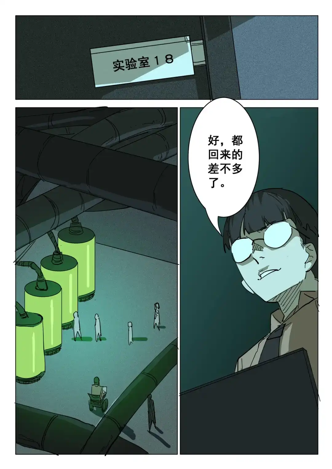 《染色体47号》第390话 第5页