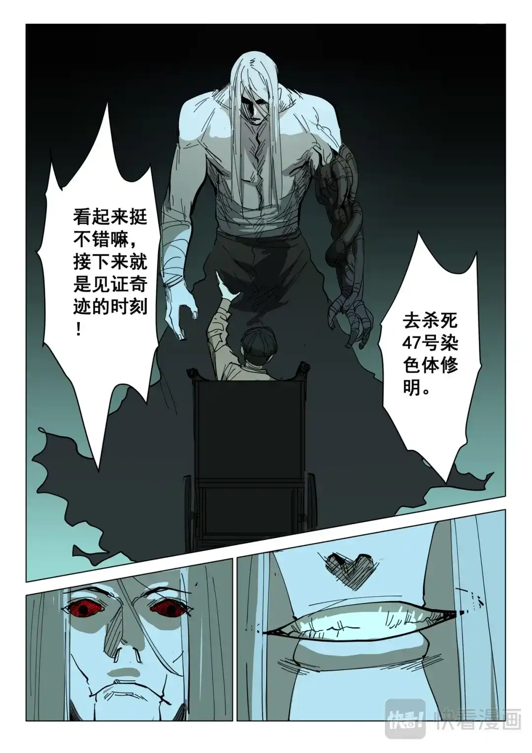 《染色体47号》第391话 第6页