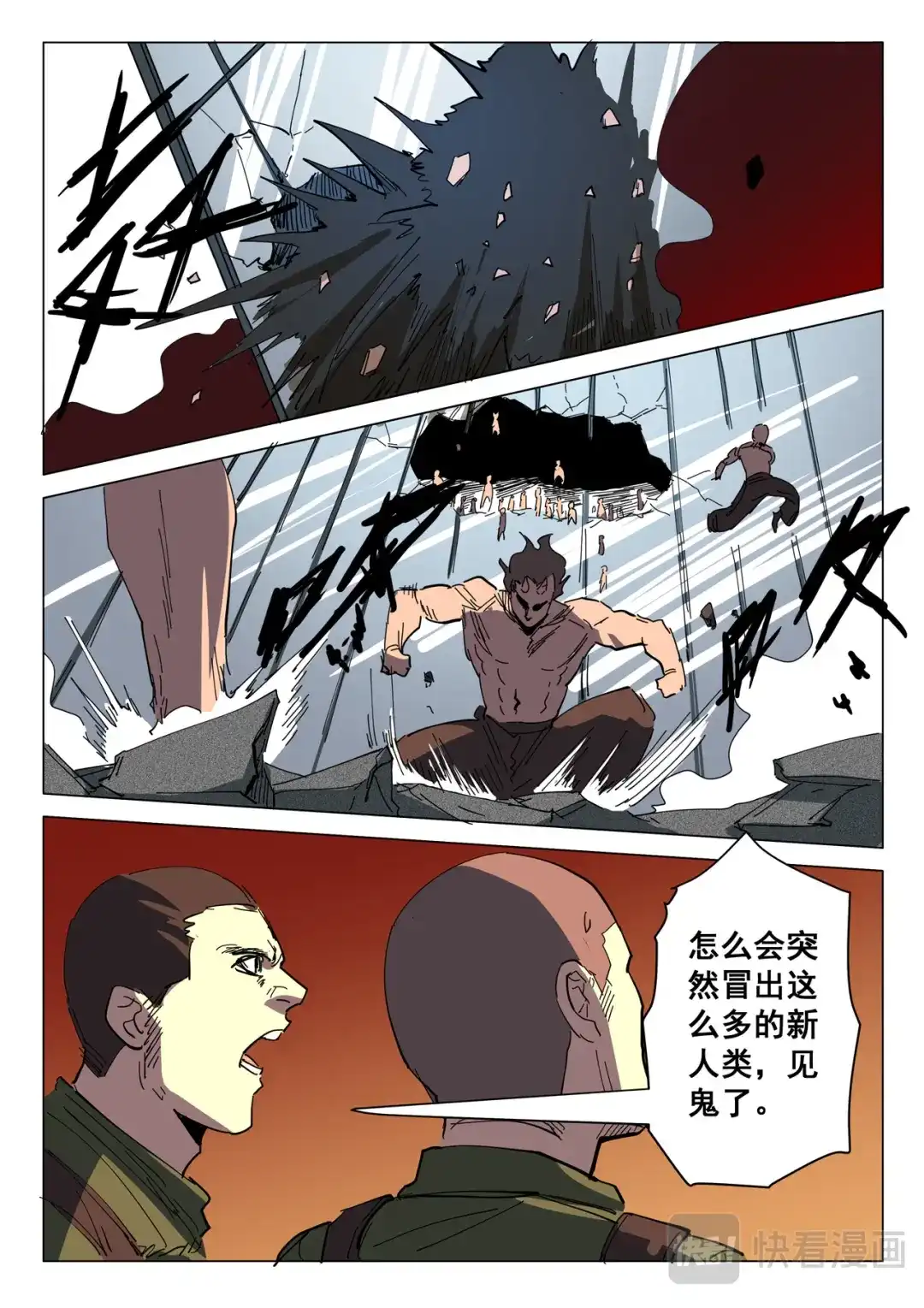 《染色体47号》第391话 第1页