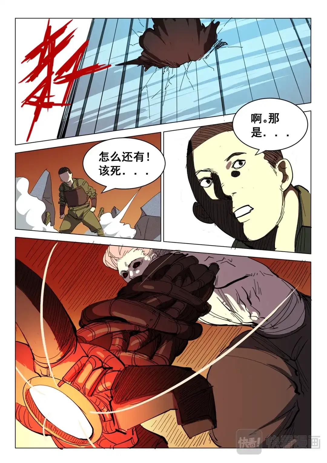 《染色体47号》第391话 第7页