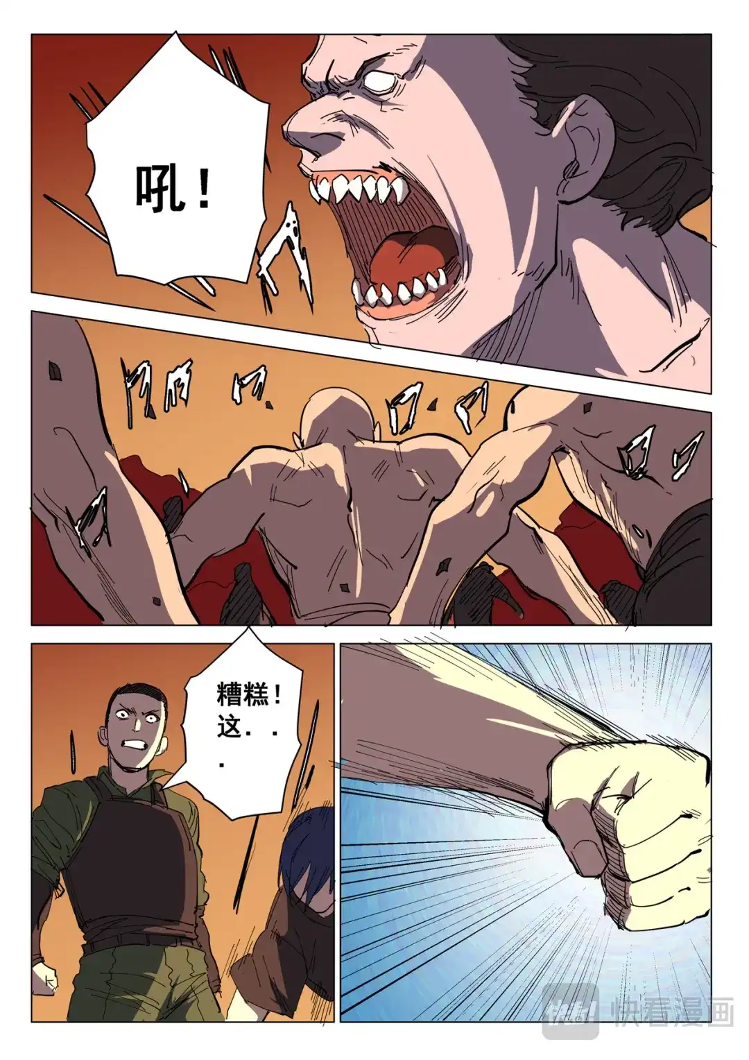 《染色体47号》第391话 第2页